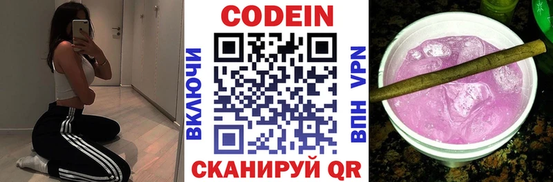 Кодеиновый сироп Lean Purple Drank  купить наркотики цена  Болохово 